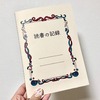 読書の記録ノート(頭足類)