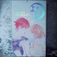 窓辺による