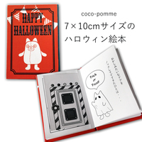 HAPPY HALLOWEEN(仕掛け絵本版)