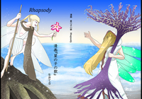 漫画 星の子の歌 Rhapsody