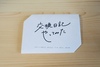 フリーペーパー「交換日記やってみた」