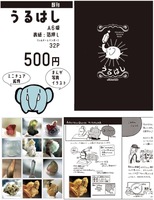 うるはし