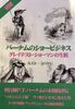 バーナムのショービジネス別冊