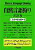 自然言語狩り 2025秋