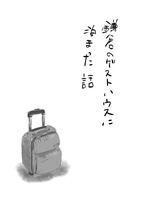 鎌倉のゲストハウスに泊まった話