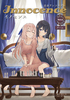 百合アンソロジーInnocence ーイノセンスー Vol.6 【ゲーム】