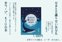 なまえも識らないあなた