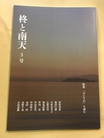 【委託】柊と南天 3号(無料配布)