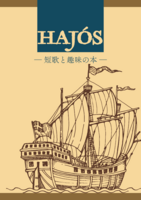 HAJÓS —短歌と趣味の本—