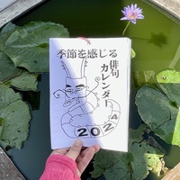 季節を感じる俳句カレンダー
