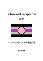 Fictosexual Perspective 2024