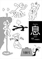 息 -Psyche- vol.5