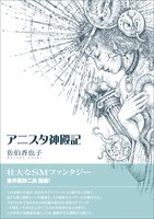 アニスタ神殿記