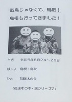 取鳥じゃなくて、鳥取!島根も行ってきました!