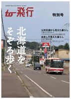 to飛行 vol.1