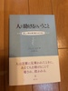 人を助けるということ