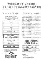 Web入稿システム『ラッカセイ』ご案内