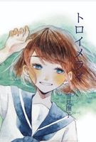 トロイメライ