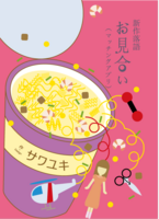 新作落語「お見合い(マッチングアプリ)」