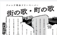 街の歌・町の歌
