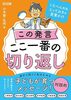 くろぺん先生とっておきの言葉かけ この発言ここ一番の切り返し