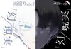 雨宿りvol.7「幻/現実」