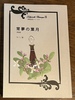 植物迷宮シリーズ2 常夢の葉月