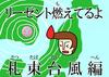 リーゼント燃えてるよ 〜札束台風編〜