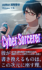 Cyber Sorcerer