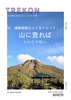 TREKON 運動神経なんてなくたって、山に登ればいいじゃない