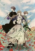 誰がために花は咲く