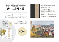 オーストリア Mittel Europa 4 ver.2012 美しい街並みとハプスブルク家 世紀末美術のかけら