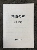 精液の味