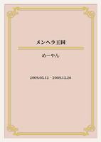 メンヘラ王国1