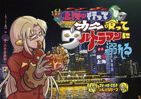 上海行ってカニ食ってウルトラマンに溺れる
