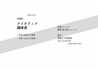 掌編集「アイオディア調律者」 〜世界を調律する職業を持つ人たちの物語〜