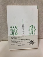 葦舟