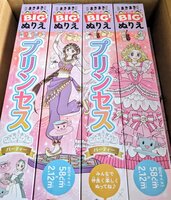 まきまきBIGぬりえ プリンセス