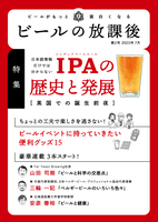ビールの放課後 第2号
