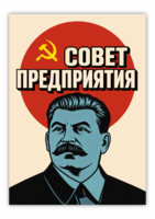 Совет Предприятия