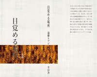 目覚める場所