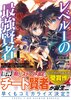 レベル1の最強賢者