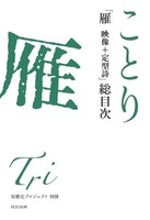 「ことり」(「Tri」別冊)