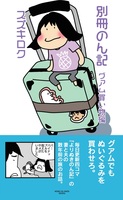 別冊のん記