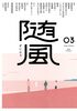 随風03