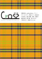 詩誌cross