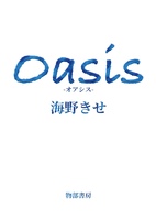 Oasis