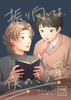 振り向いてよ、僕のきら星