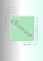 合同誌「Quantum」