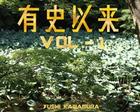 有史以来vol.−1